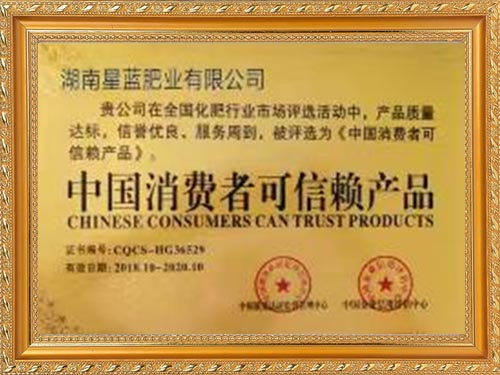 2018-2020年中國消費者可信賴(lài)產(chǎn)品